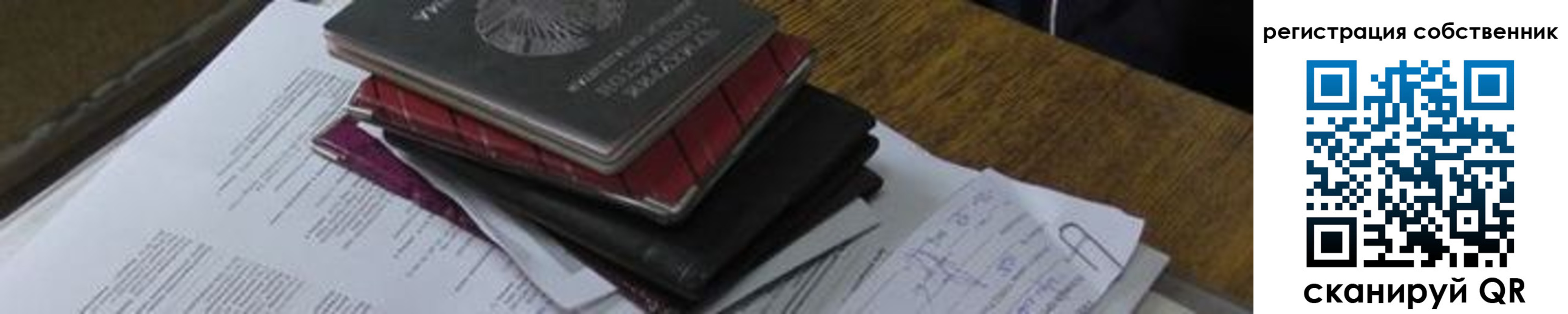 прописка для школы в Гвардейске