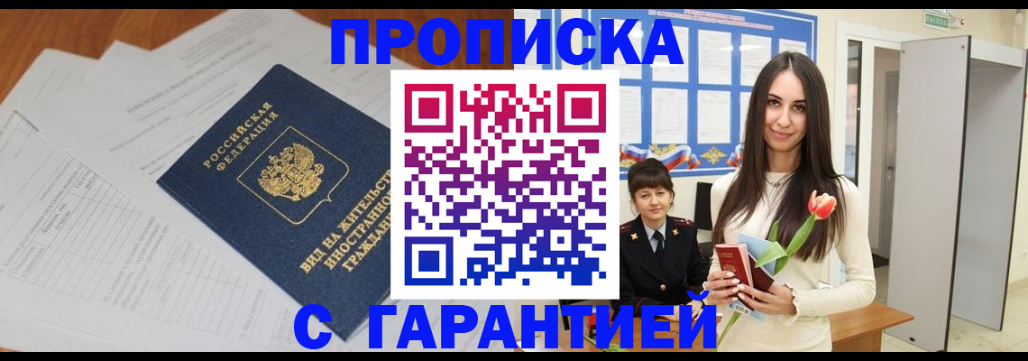 временная регистрация недорого в Гвардейске