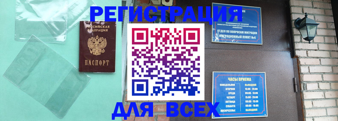 временная прописка в Гвардейске