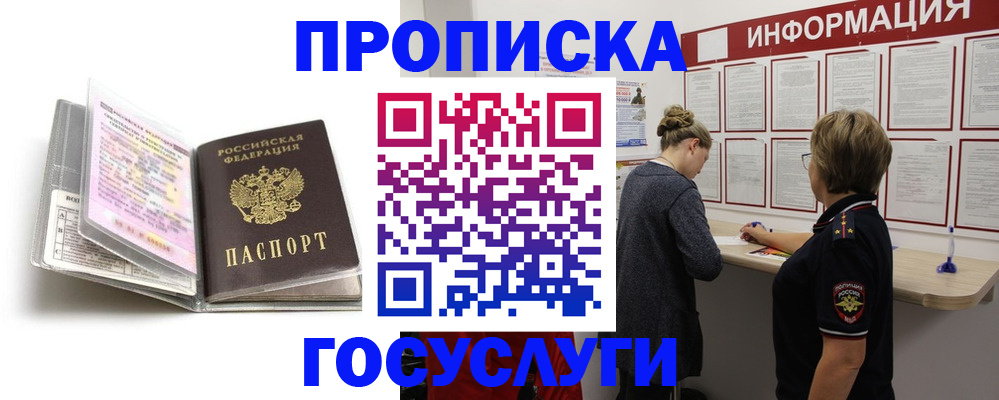 временная регистрация надежно в Гвардейске